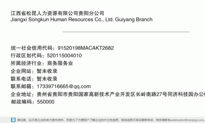 江西省松昆人力資源貴陽分公司